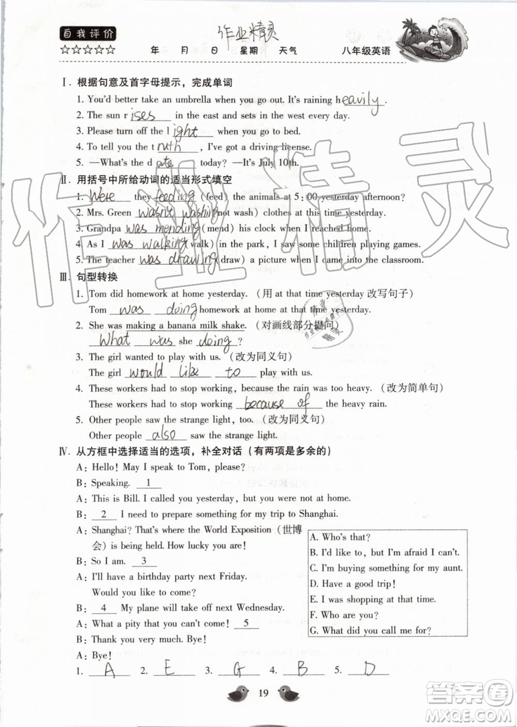 北京教育出版社2019年暑假樂園八年級英語人教版河南專用參考答案