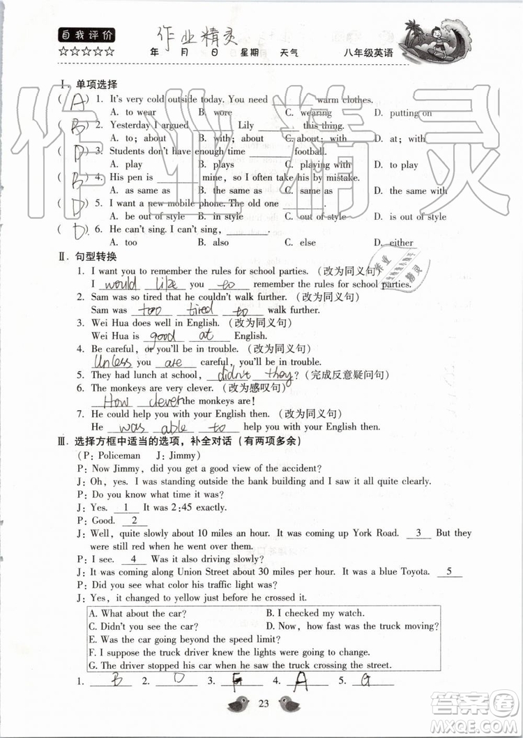 北京教育出版社2019年暑假樂園八年級英語人教版河南專用參考答案