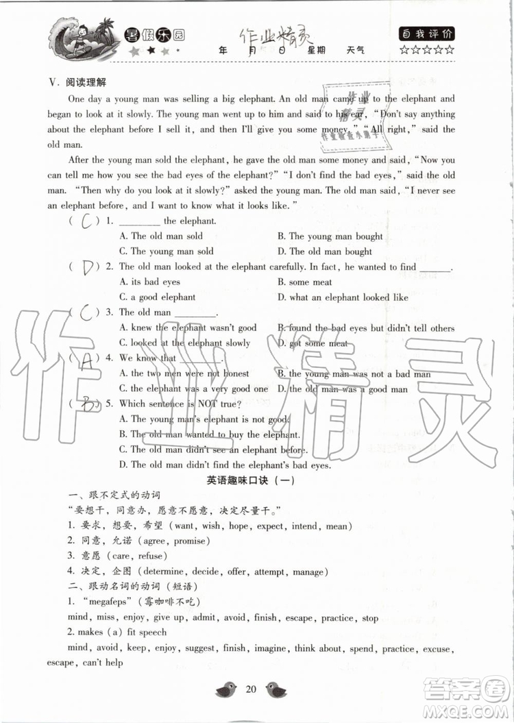 北京教育出版社2019年暑假樂園八年級英語人教版河南專用參考答案