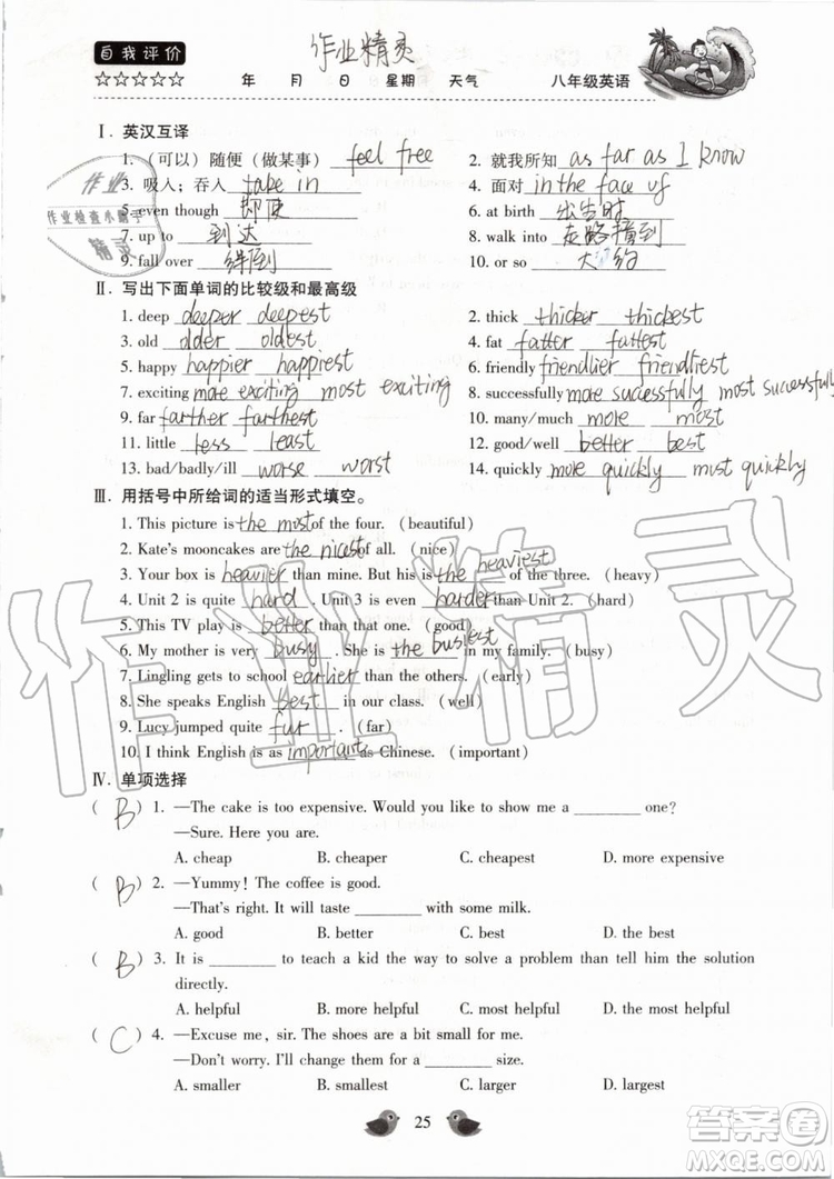 北京教育出版社2019年暑假樂園八年級英語人教版河南專用參考答案