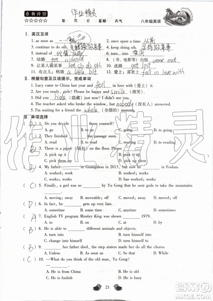 北京教育出版社2019年暑假樂園八年級英語人教版河南專用參考答案