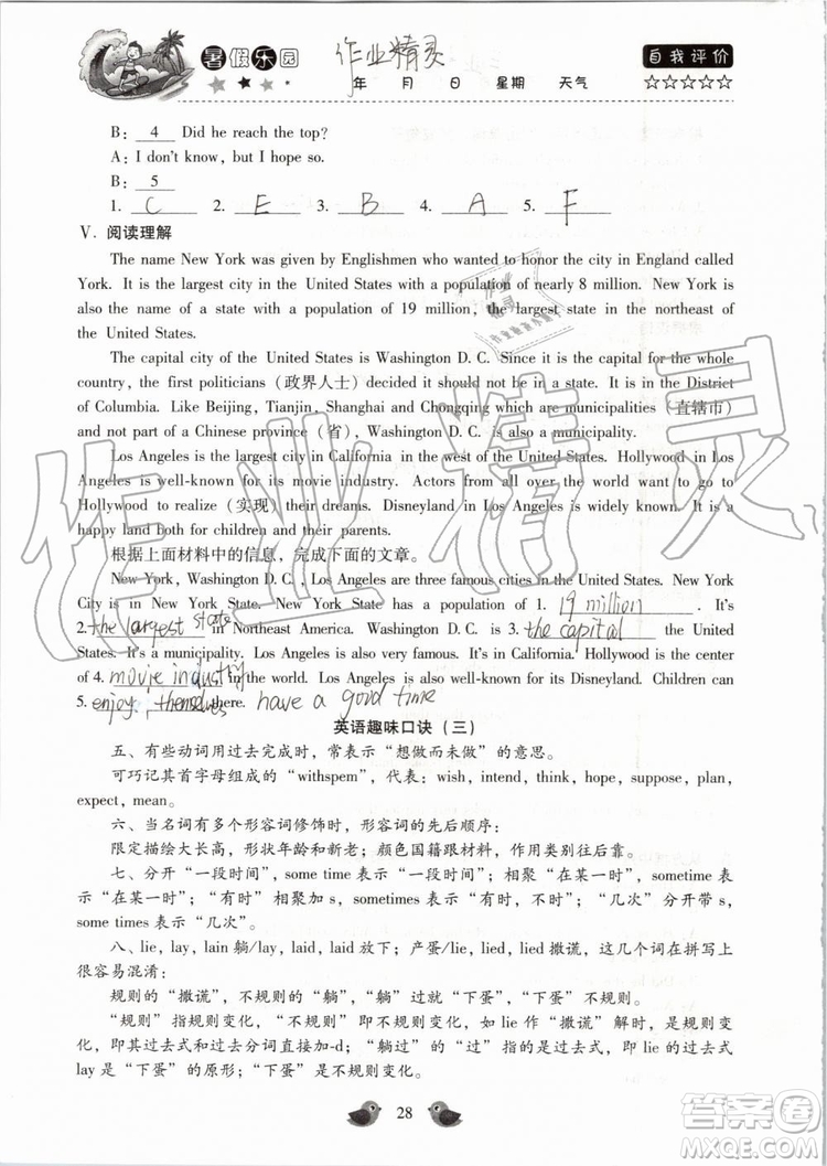 北京教育出版社2019年暑假樂園八年級英語人教版河南專用參考答案