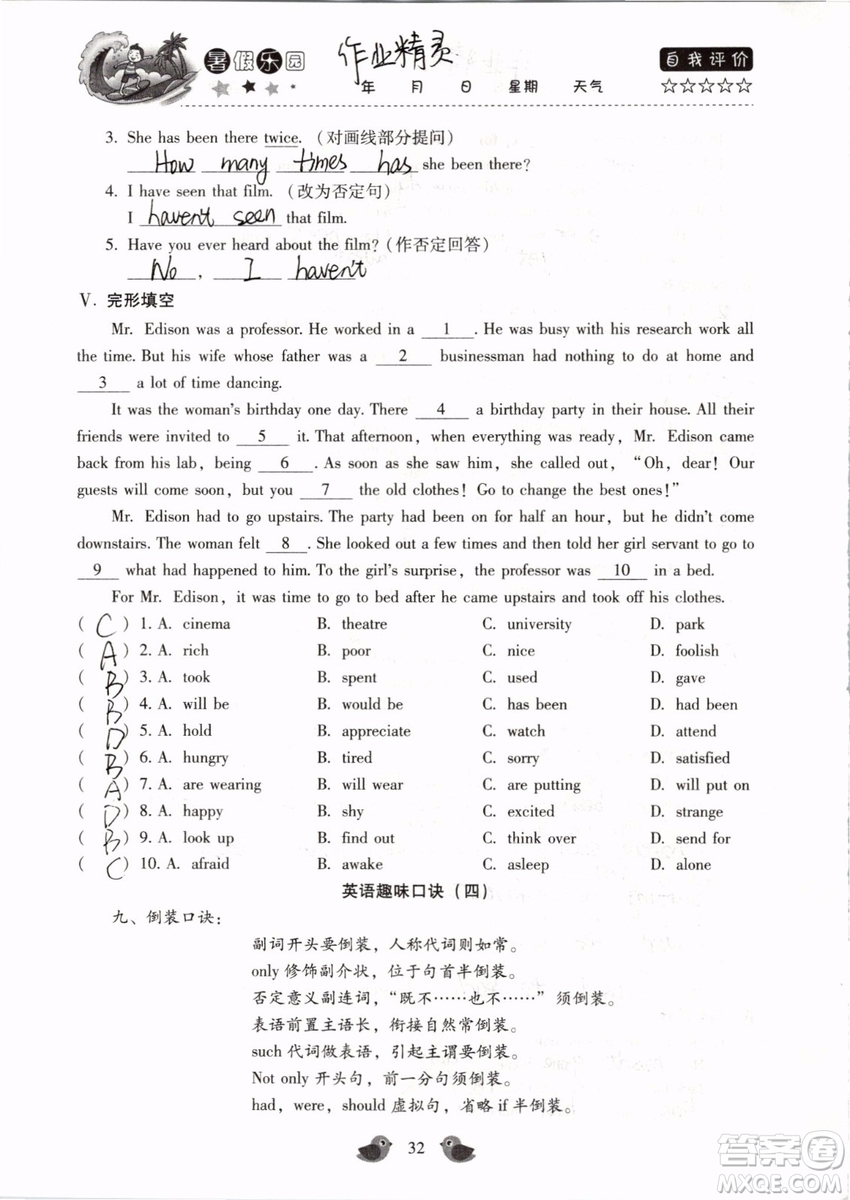 北京教育出版社2019年暑假樂園八年級英語人教版河南專用參考答案