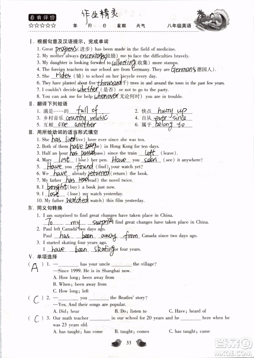 北京教育出版社2019年暑假樂園八年級英語人教版河南專用參考答案
