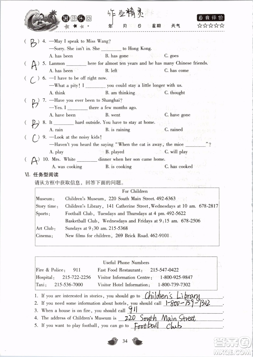 北京教育出版社2019年暑假樂園八年級英語人教版河南專用參考答案