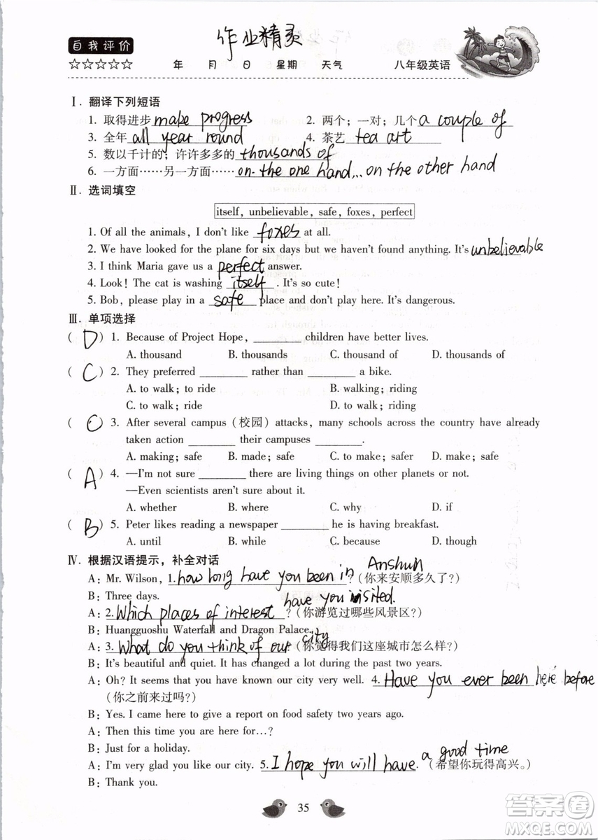 北京教育出版社2019年暑假樂園八年級英語人教版河南專用參考答案