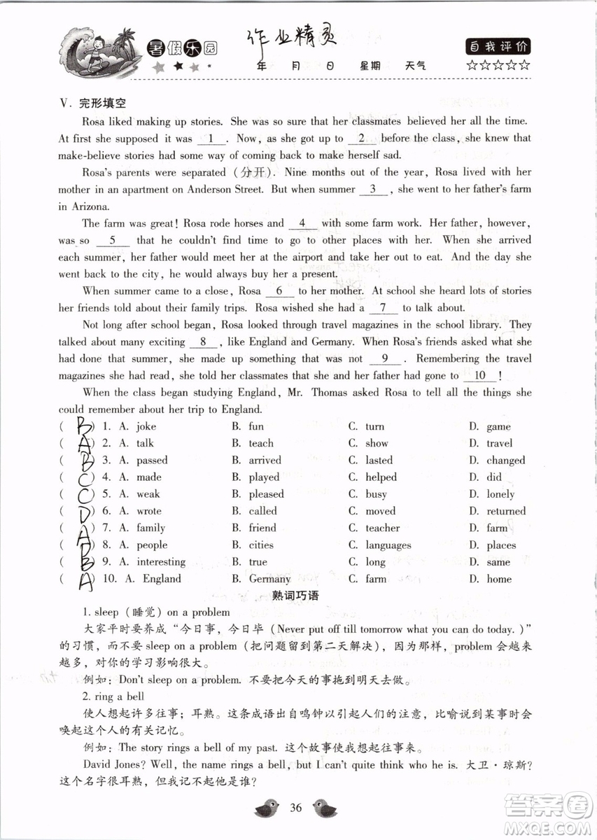北京教育出版社2019年暑假樂園八年級英語人教版河南專用參考答案