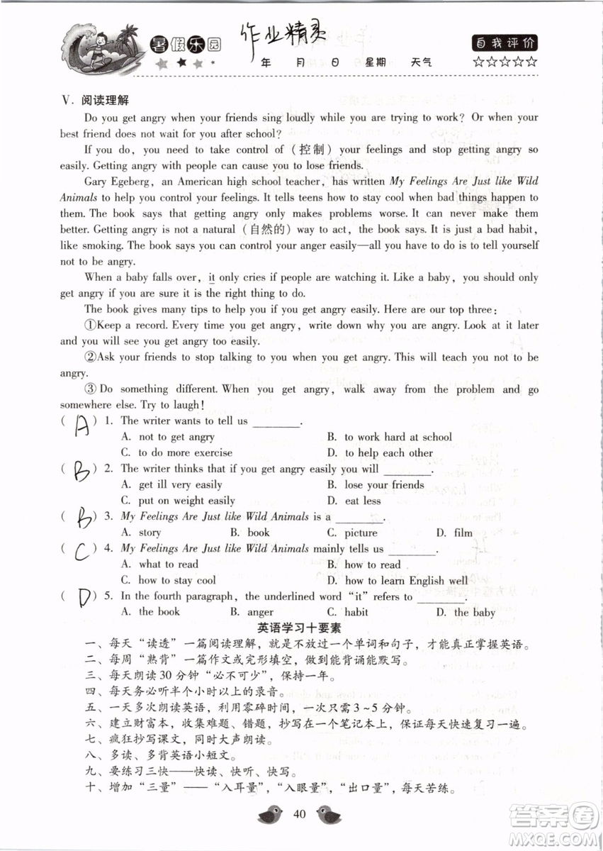 北京教育出版社2019年暑假樂園八年級英語人教版河南專用參考答案