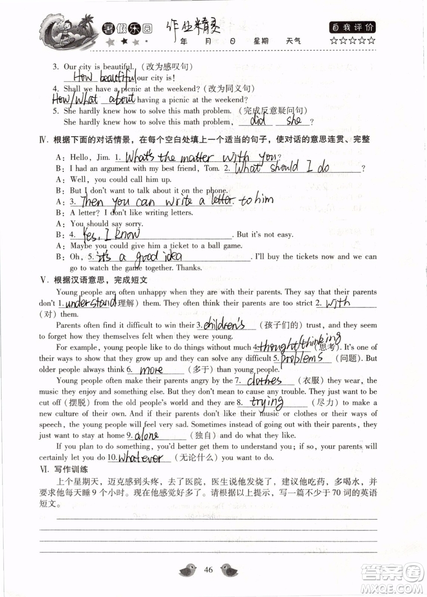 北京教育出版社2019年暑假樂園八年級英語人教版河南專用參考答案