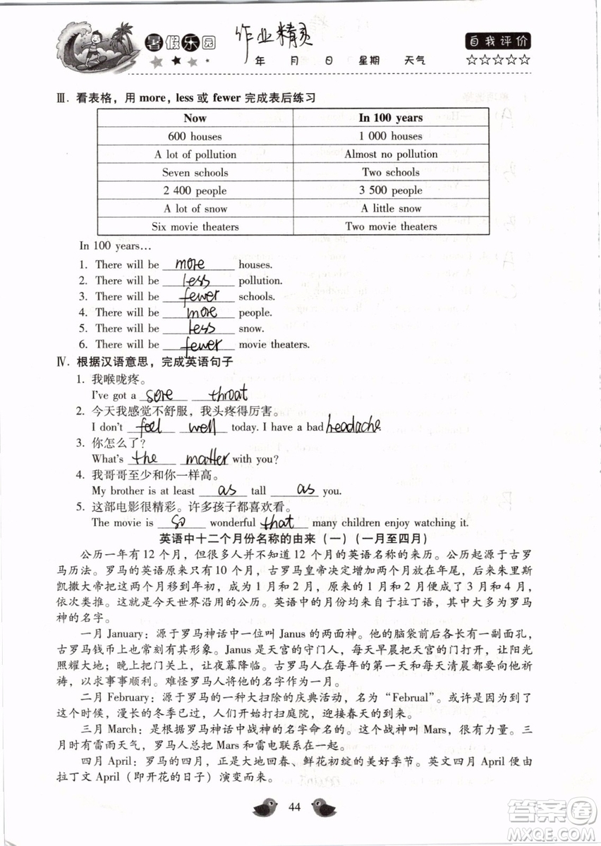 北京教育出版社2019年暑假樂園八年級英語人教版河南專用參考答案