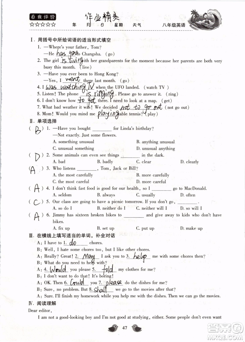 北京教育出版社2019年暑假樂園八年級英語人教版河南專用參考答案