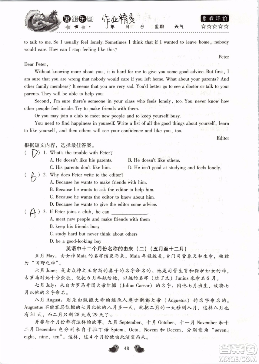 北京教育出版社2019年暑假樂園八年級英語人教版河南專用參考答案