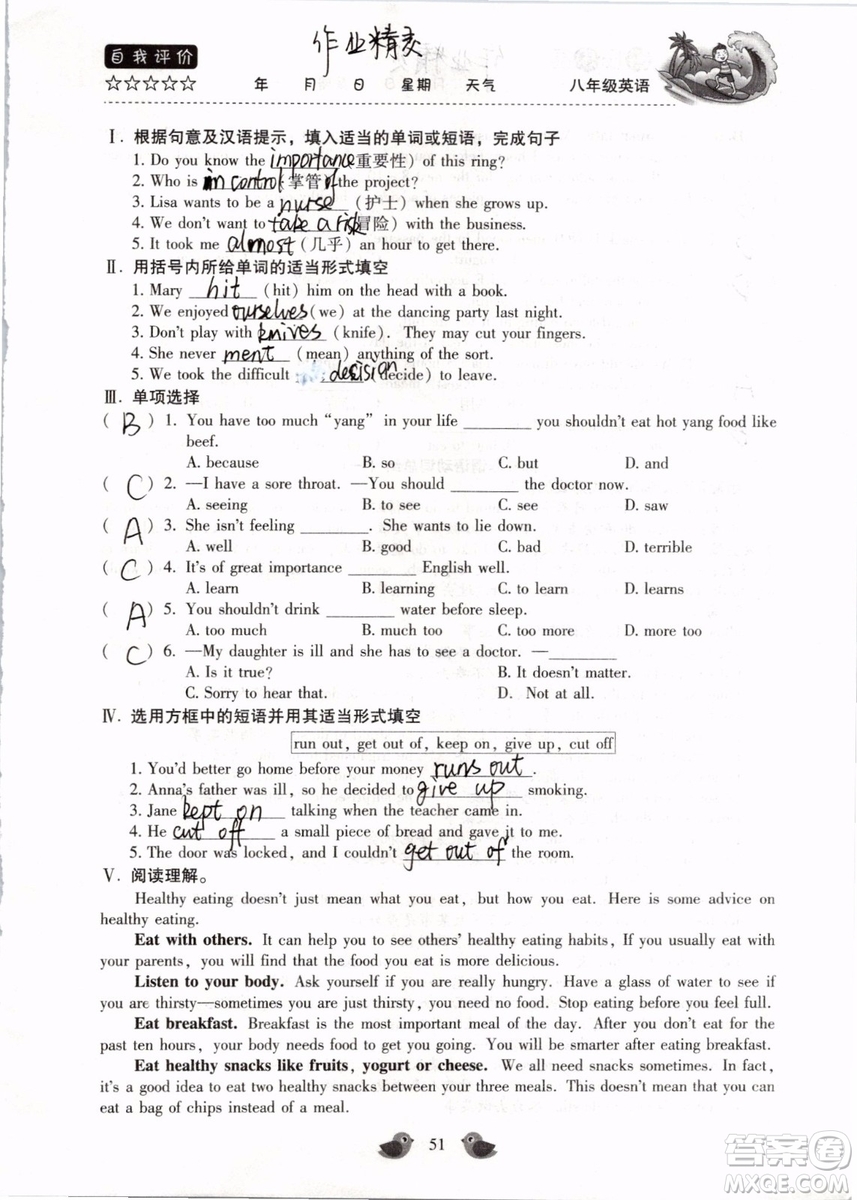 北京教育出版社2019年暑假樂園八年級英語人教版河南專用參考答案