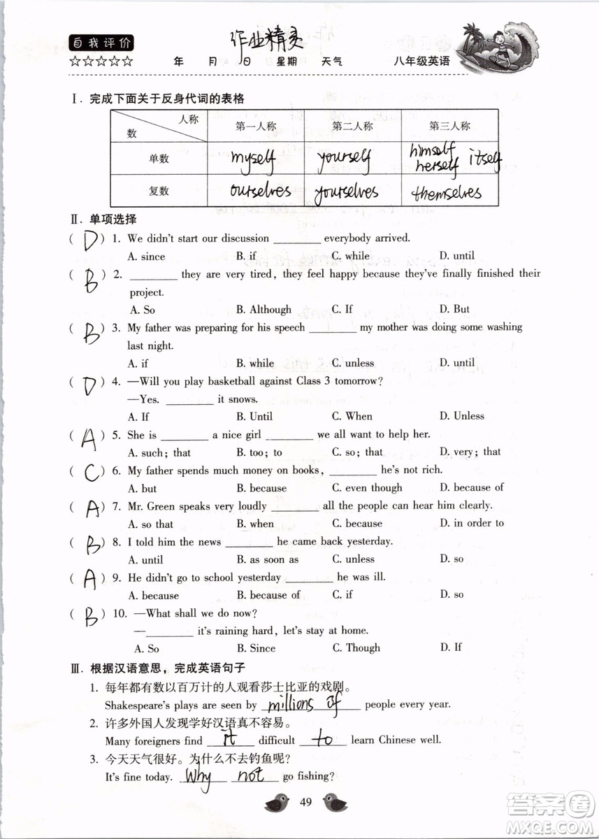 北京教育出版社2019年暑假樂園八年級英語人教版河南專用參考答案