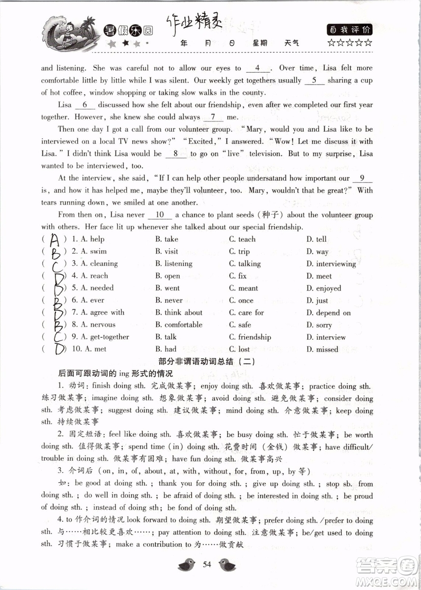 北京教育出版社2019年暑假樂園八年級英語人教版河南專用參考答案