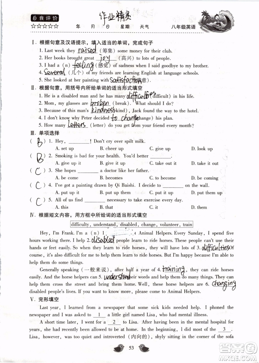 北京教育出版社2019年暑假樂園八年級英語人教版河南專用參考答案