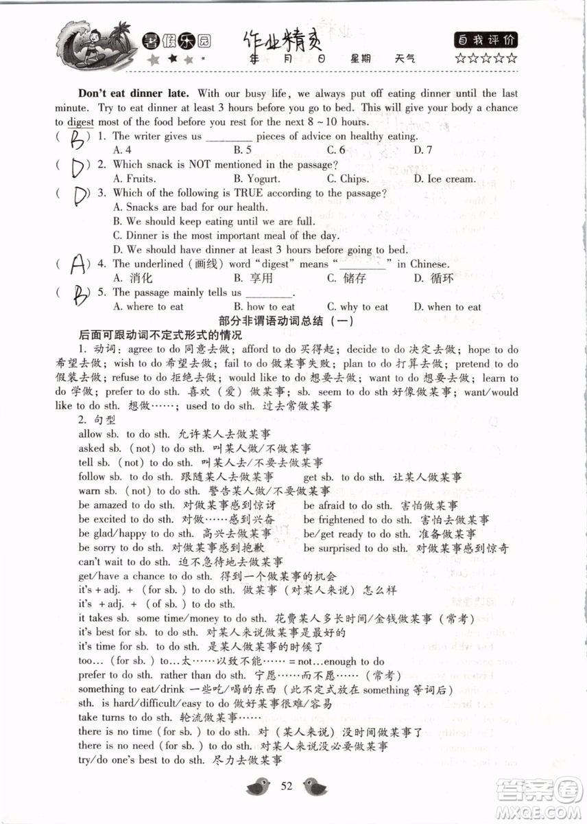 北京教育出版社2019年暑假樂園八年級英語人教版河南專用參考答案