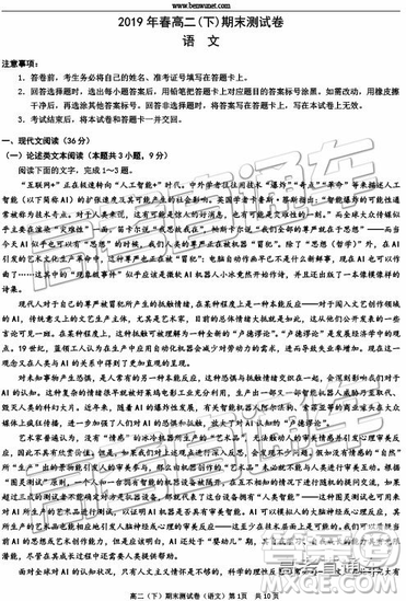 2019年重慶春高二下期末測(cè)試語文試題及答案