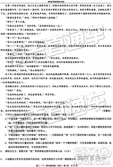2019年重慶春高二下期末測(cè)試語文試題及答案