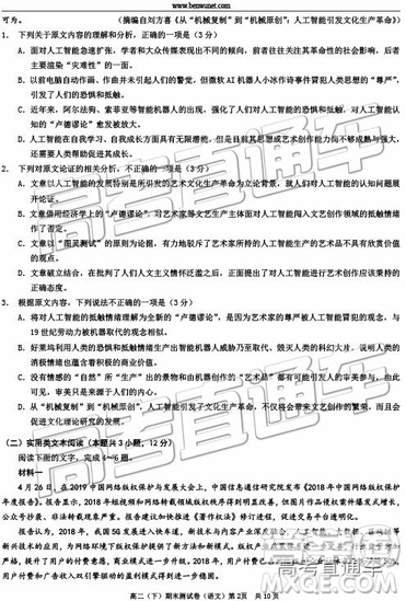 2019年重慶春高二下期末測(cè)試語文試題及答案