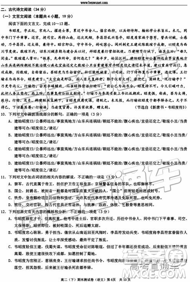 2019年重慶春高二下期末測(cè)試語文試題及答案