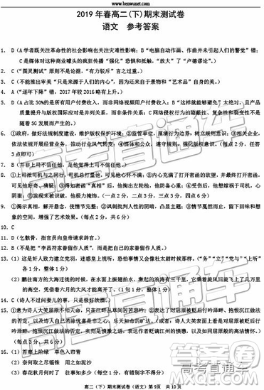 2019年重慶春高二下期末測(cè)試語文試題及答案