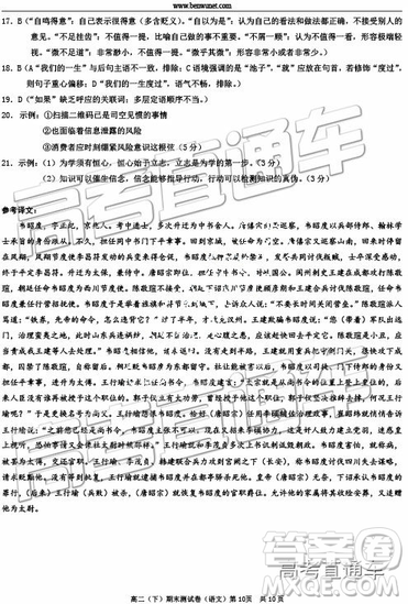2019年重慶春高二下期末測(cè)試語文試題及答案