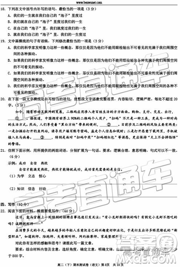 2019年重慶春高二下期末測(cè)試語文試題及答案