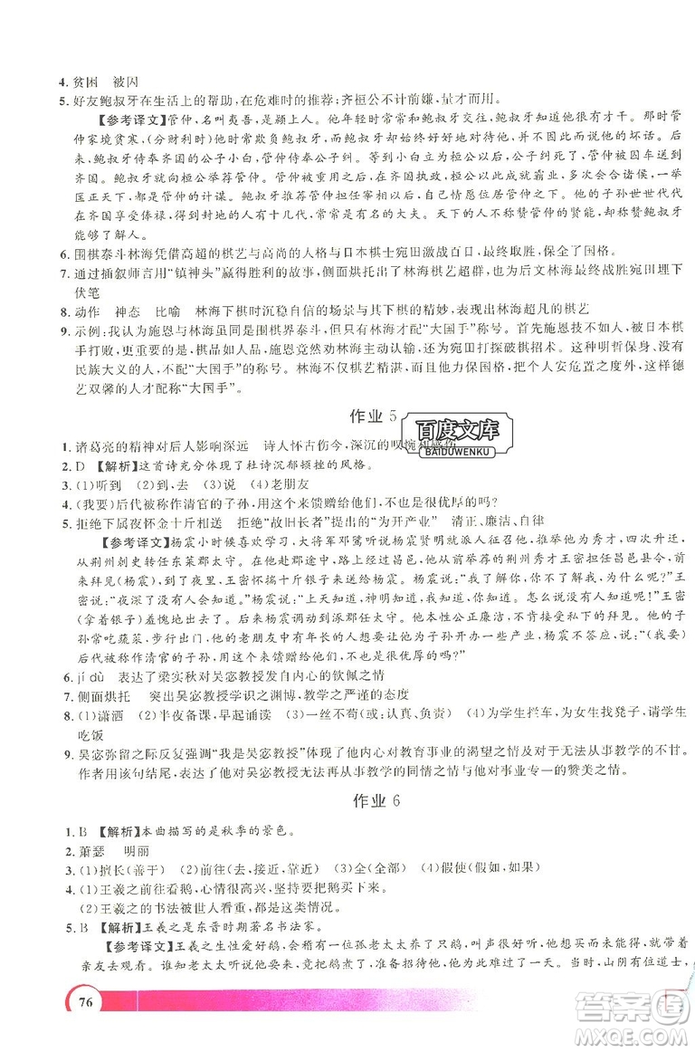 上海大學(xué)出版社2019鐘書(shū)金牌暑假作業(yè)導(dǎo)與練八年級(jí)語(yǔ)文上海專版答案