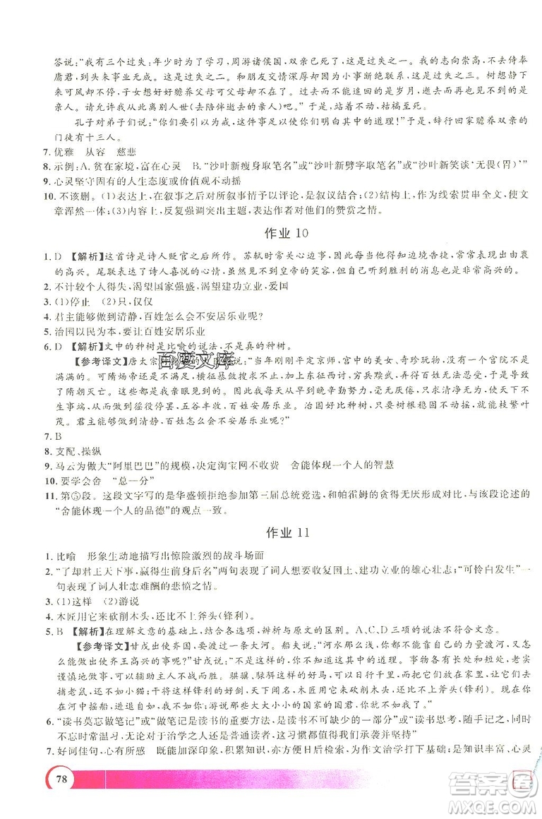 上海大學(xué)出版社2019鐘書(shū)金牌暑假作業(yè)導(dǎo)與練八年級(jí)語(yǔ)文上海專版答案