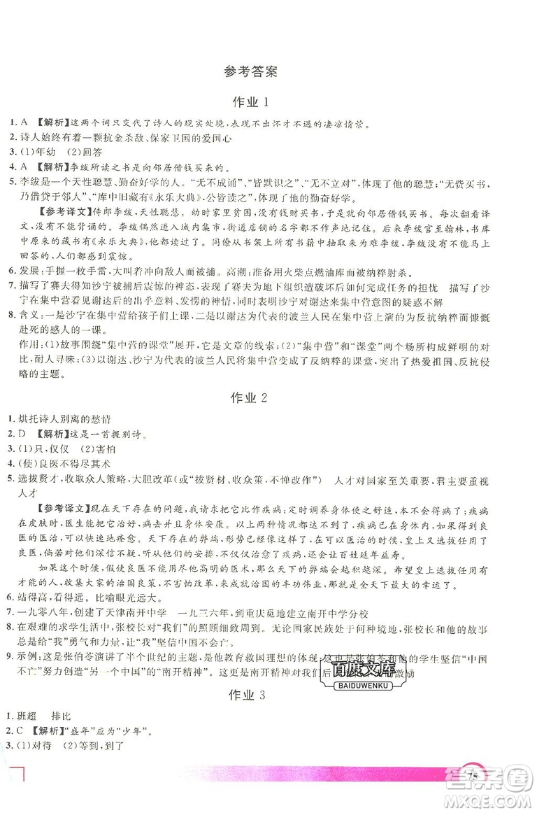 上海大學(xué)出版社2019鐘書(shū)金牌暑假作業(yè)導(dǎo)與練八年級(jí)語(yǔ)文上海專版答案