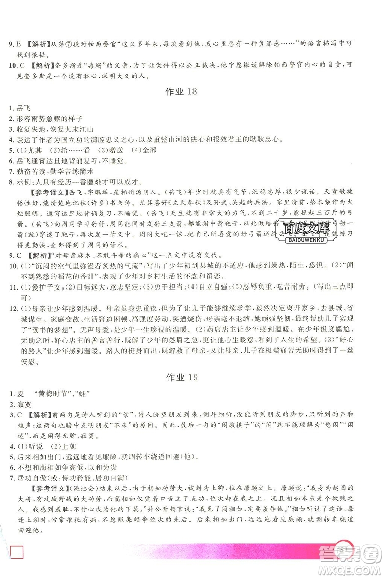 上海大學(xué)出版社2019鐘書(shū)金牌暑假作業(yè)導(dǎo)與練八年級(jí)語(yǔ)文上海專版答案