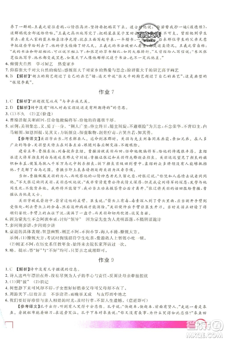 上海大學(xué)出版社2019鐘書(shū)金牌暑假作業(yè)導(dǎo)與練八年級(jí)語(yǔ)文上海專版答案