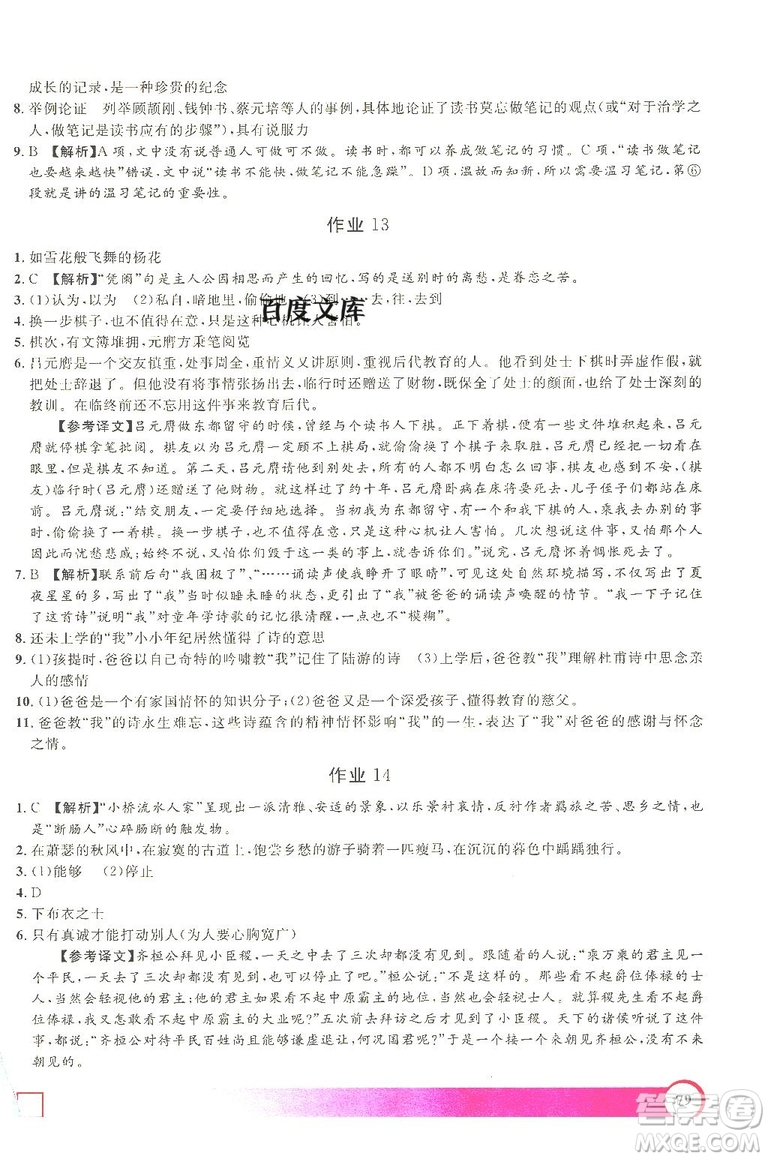 上海大學(xué)出版社2019鐘書(shū)金牌暑假作業(yè)導(dǎo)與練八年級(jí)語(yǔ)文上海專版答案