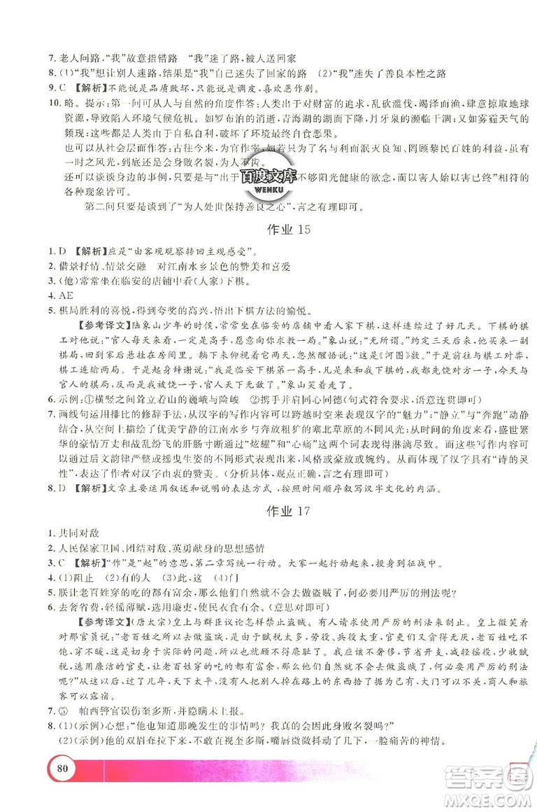 上海大學(xué)出版社2019鐘書(shū)金牌暑假作業(yè)導(dǎo)與練八年級(jí)語(yǔ)文上海專版答案
