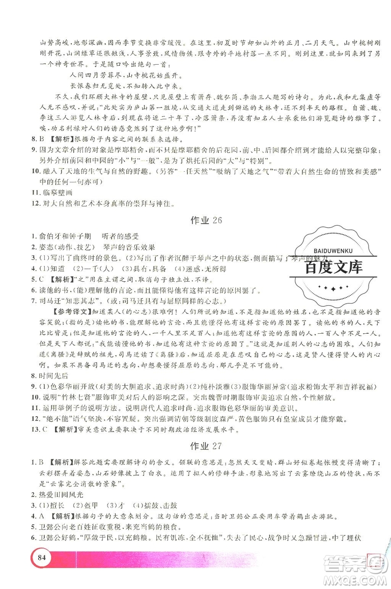 上海大學(xué)出版社2019鐘書(shū)金牌暑假作業(yè)導(dǎo)與練八年級(jí)語(yǔ)文上海專版答案