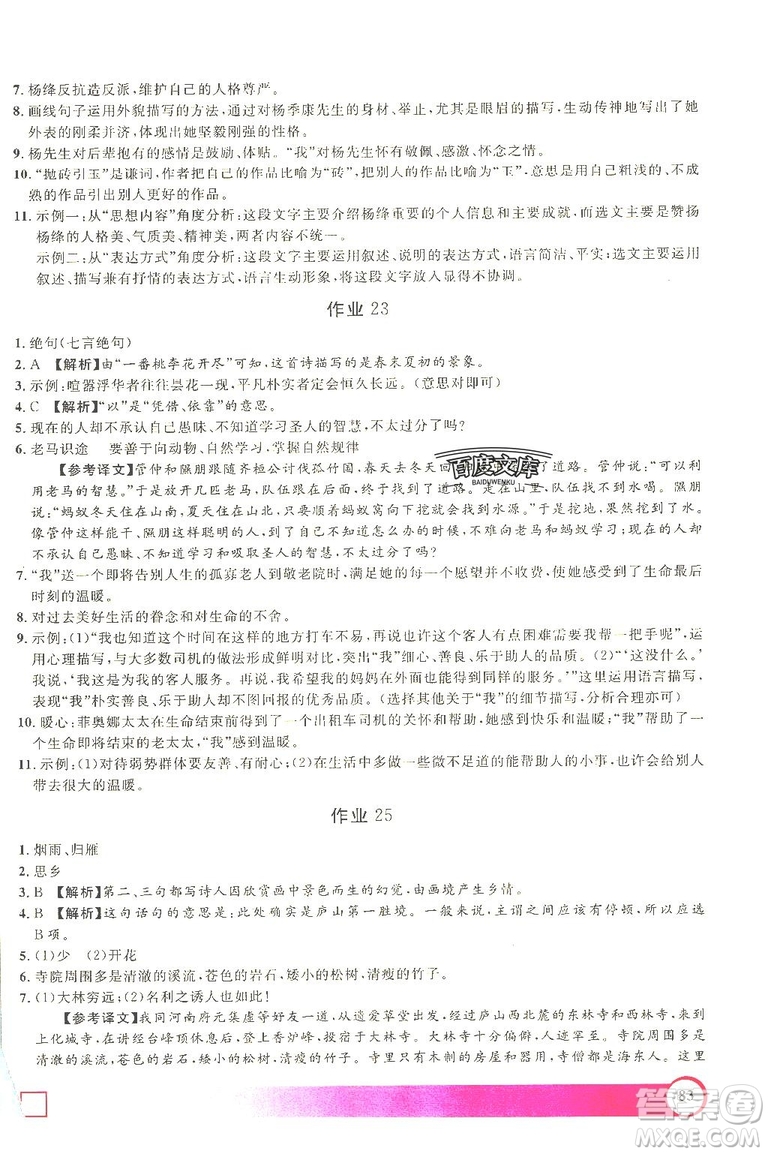 上海大學(xué)出版社2019鐘書(shū)金牌暑假作業(yè)導(dǎo)與練八年級(jí)語(yǔ)文上海專版答案