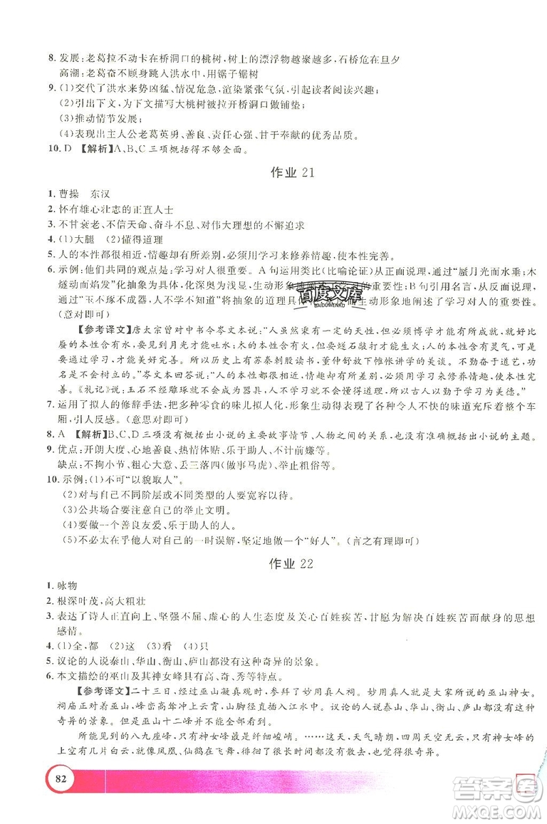 上海大學(xué)出版社2019鐘書(shū)金牌暑假作業(yè)導(dǎo)與練八年級(jí)語(yǔ)文上海專版答案