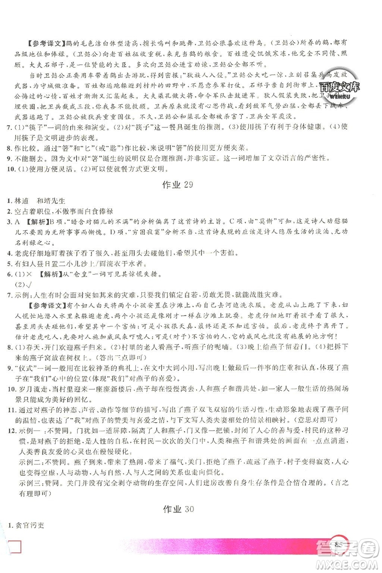 上海大學(xué)出版社2019鐘書(shū)金牌暑假作業(yè)導(dǎo)與練八年級(jí)語(yǔ)文上海專版答案