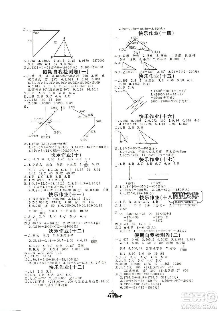 2019年智多星假期作業(yè)快樂暑假四年級(jí)數(shù)學(xué)人教版參考答案