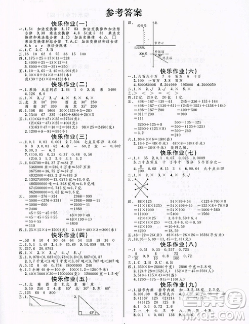 2019年智多星假期作業(yè)快樂暑假四年級(jí)數(shù)學(xué)人教版參考答案