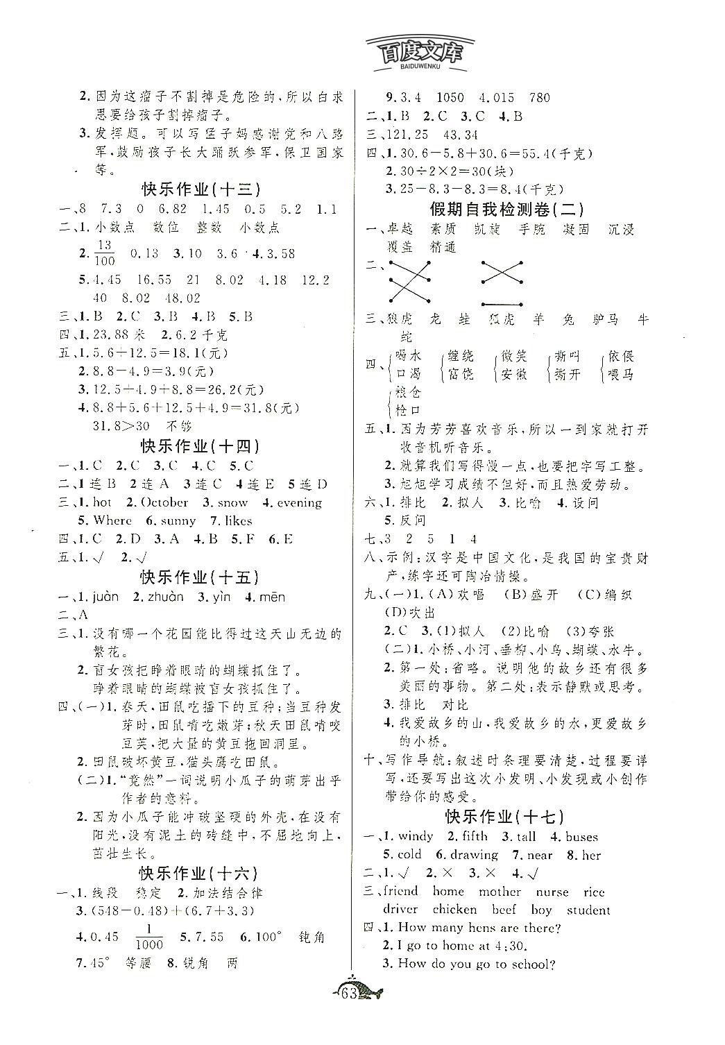 智多星假期作業(yè)2019年快樂暑假四年級(jí)合訂本參考答案