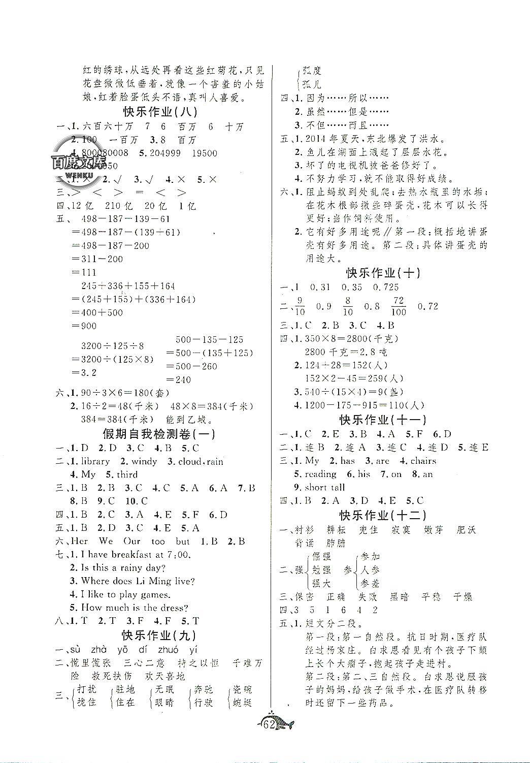 智多星假期作業(yè)2019年快樂暑假四年級(jí)合訂本參考答案
