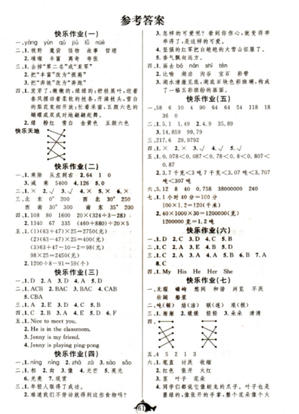 智多星假期作業(yè)2019年快樂暑假四年級(jí)合訂本參考答案