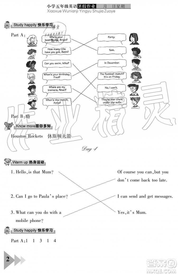武漢出版社2019開心假期暑假作業(yè)五年級(jí)英語劍橋版答案