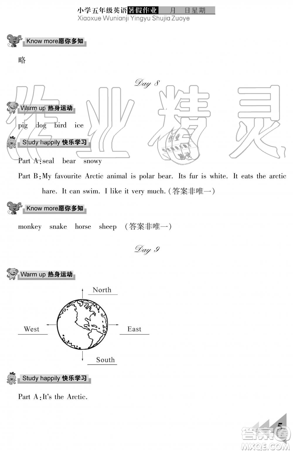 武漢出版社2019開心假期暑假作業(yè)五年級(jí)英語劍橋版答案