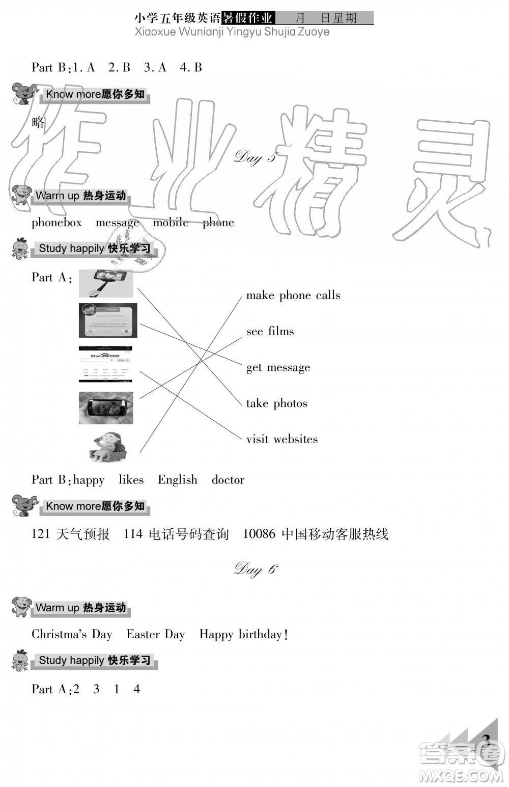 武漢出版社2019開心假期暑假作業(yè)五年級(jí)英語劍橋版答案