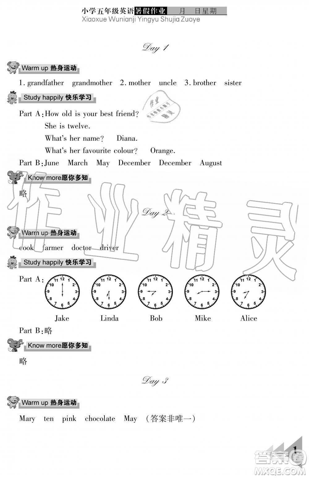 武漢出版社2019開心假期暑假作業(yè)五年級(jí)英語劍橋版答案