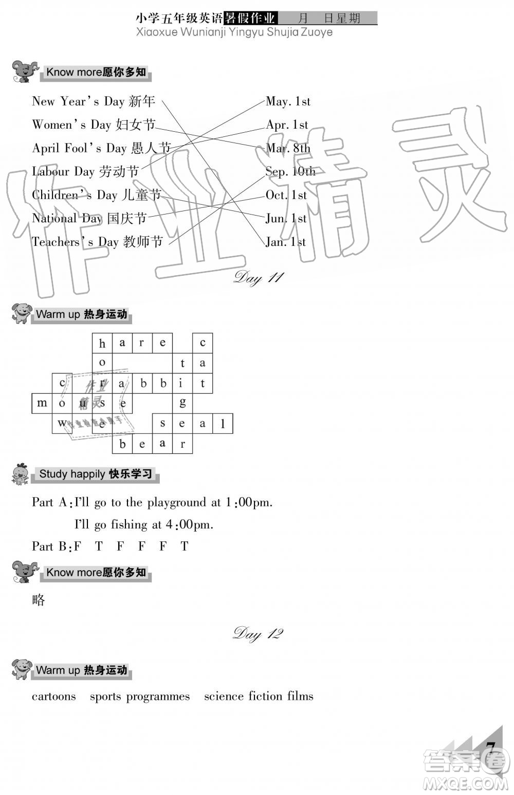 武漢出版社2019開心假期暑假作業(yè)五年級(jí)英語劍橋版答案