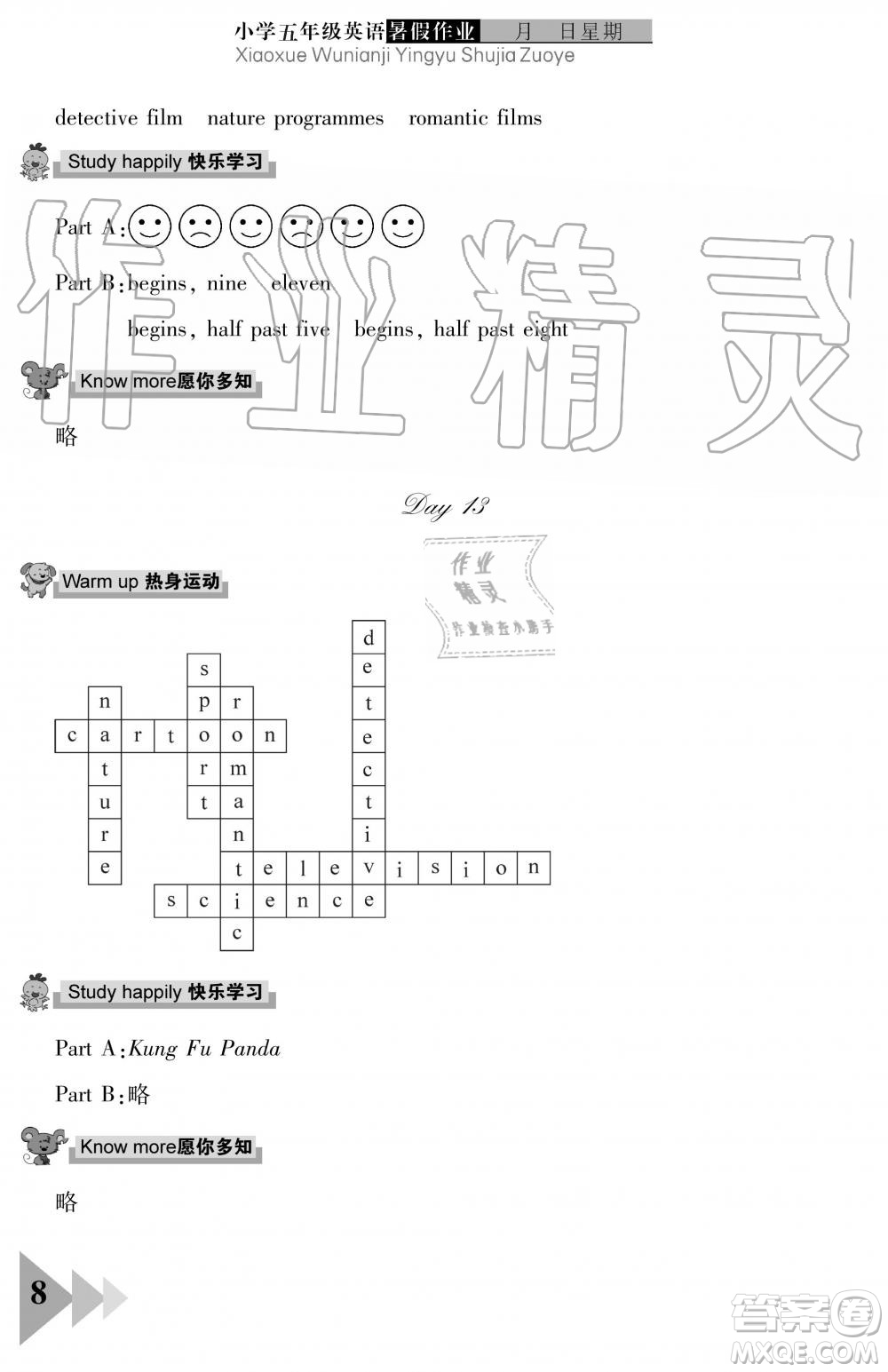 武漢出版社2019開心假期暑假作業(yè)五年級(jí)英語劍橋版答案